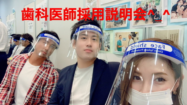 歯科医師採用説明会‼️
