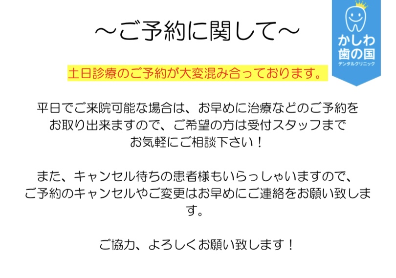 ご予約につきまして
