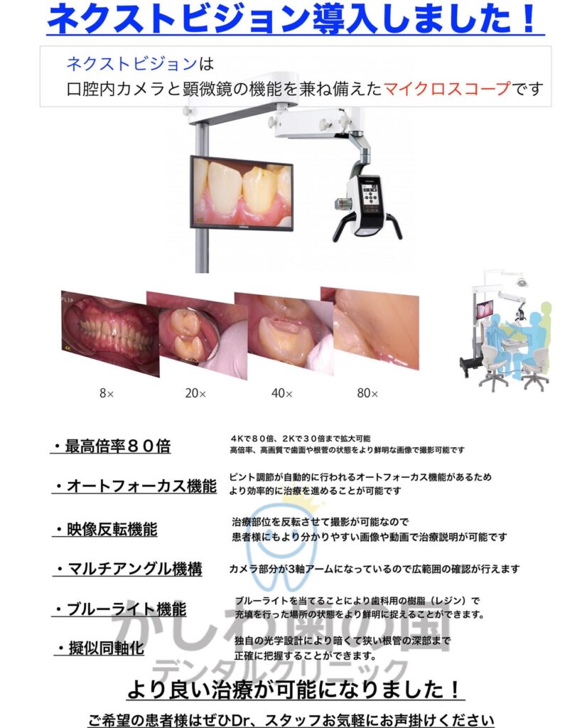 マイクロスコープ導入しました！