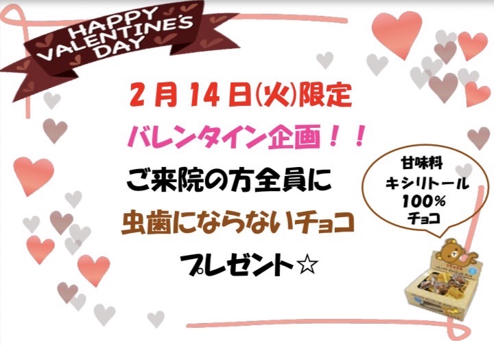 バレンタイン企画！