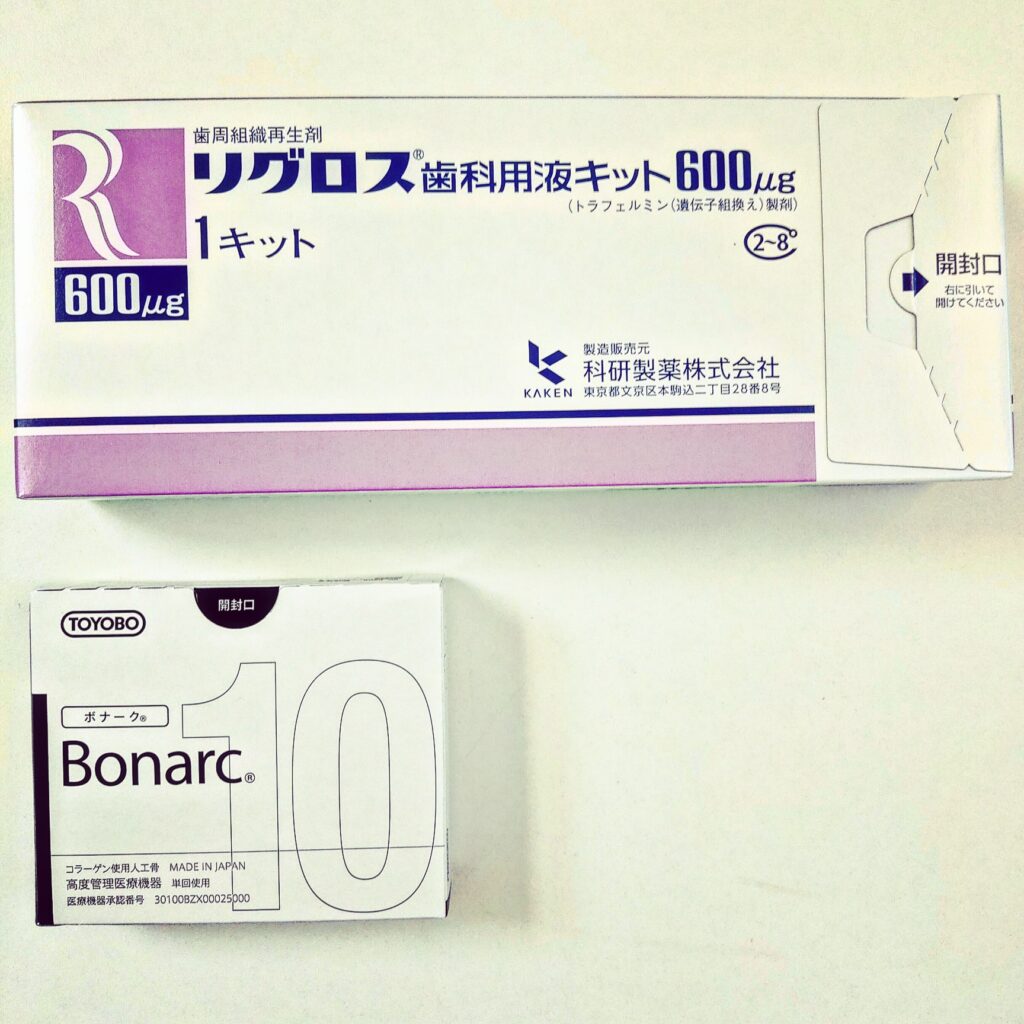 歯周病再生治療