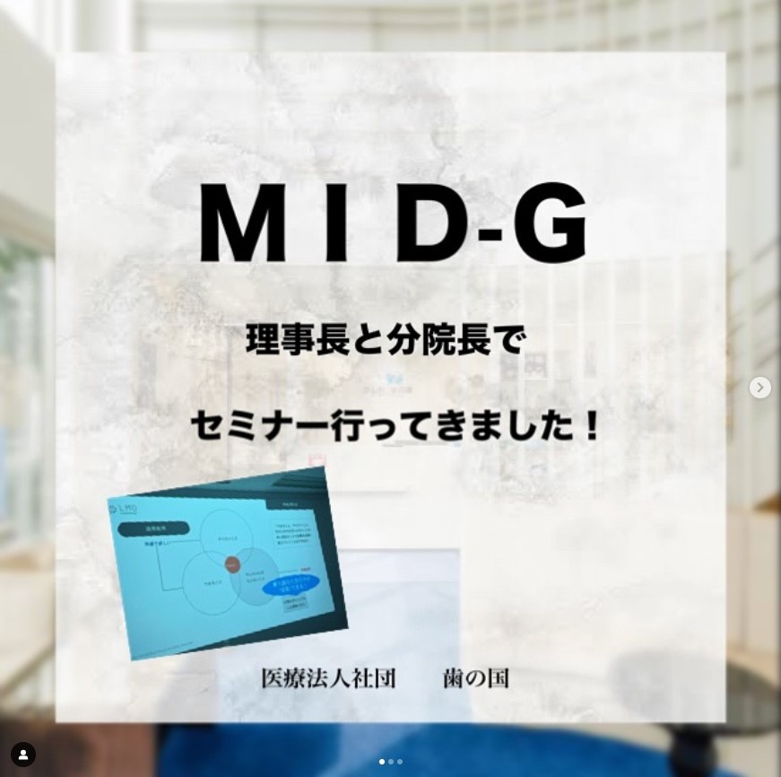 MUD-Gセミナーに行ってきました📝
