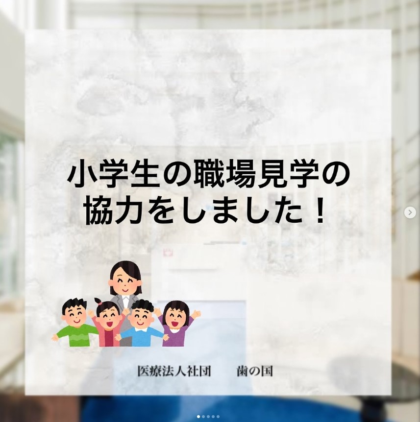 小学生の職場見学📝