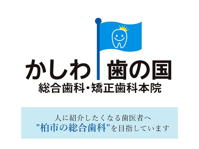 義歯治療